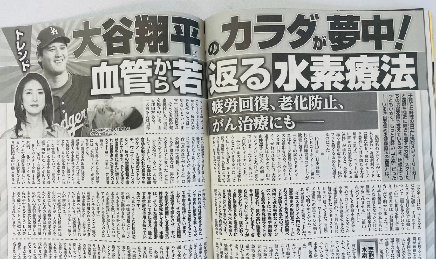 大谷翔平的身體令人夢寐以求！【轉發日本雜誌】