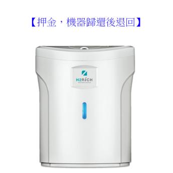 家用型吸氫機-租賃專區【押金頁面】
