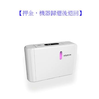 攜帶型吸氫機-租賃專區 【押金頁面】