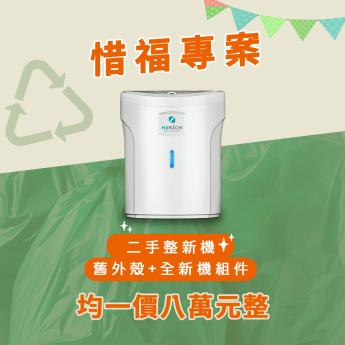 家用型吸氫機【惜福品】