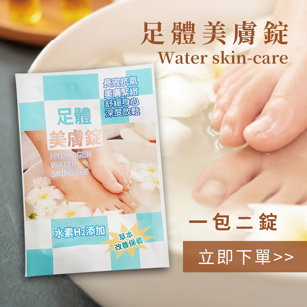 富氫_足體美膚錠_02.jpg